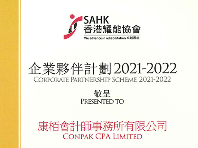 香港耀能协会企业伙伴计划