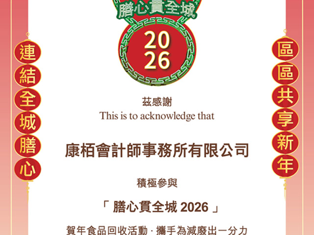 膳心贯全城 2026