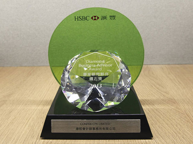 汇丰银行颁发“专业顾问伙伴钻石奖”