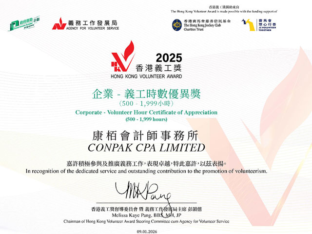 企业-义工时数优异奖