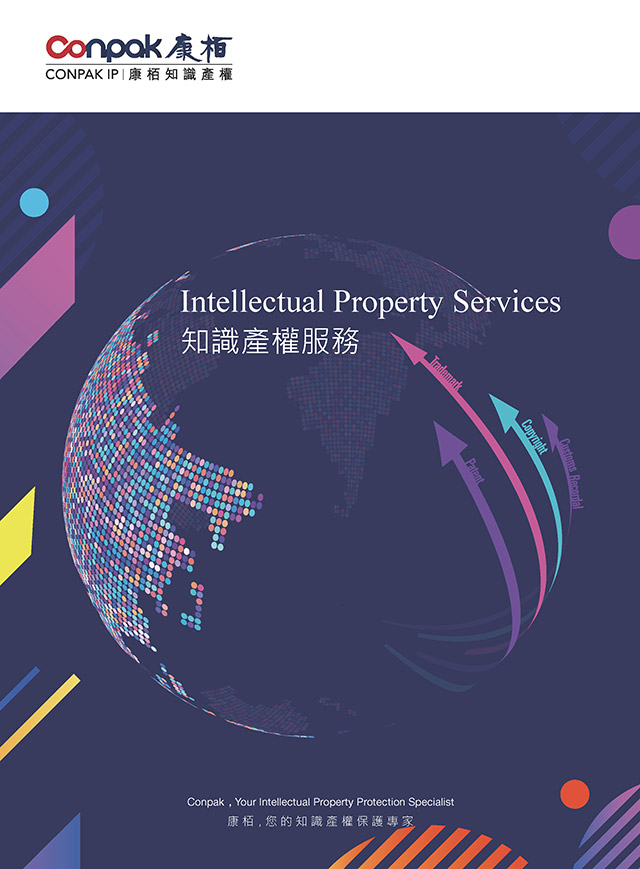 知识产权