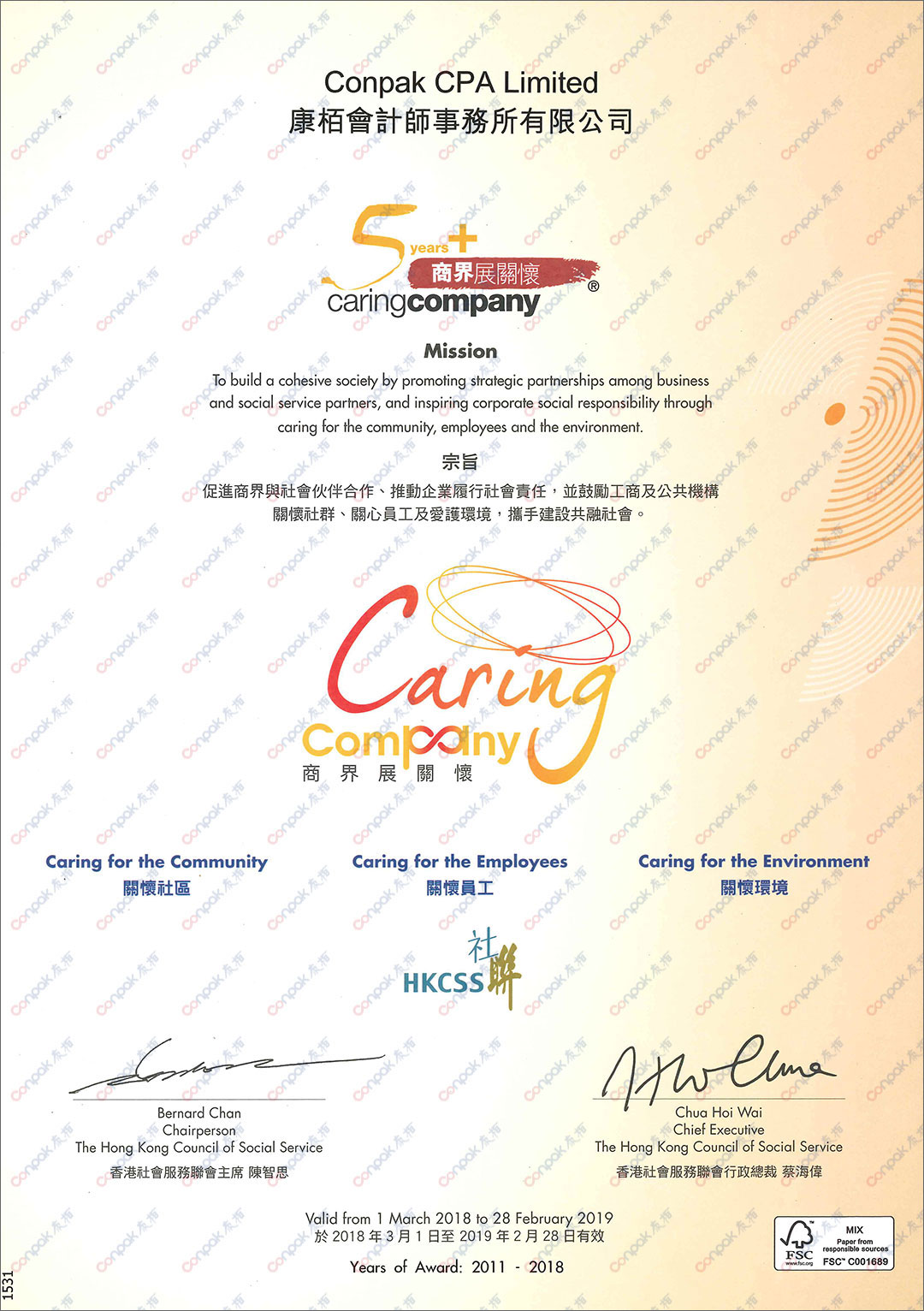 连续7年获香港社会服务联会颁发“商界展关怀”证书