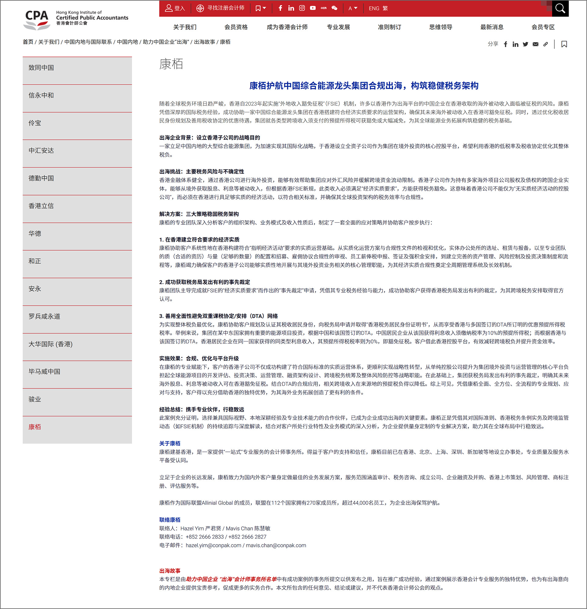 康栢正式加入香港特区政府内地企业出海专班