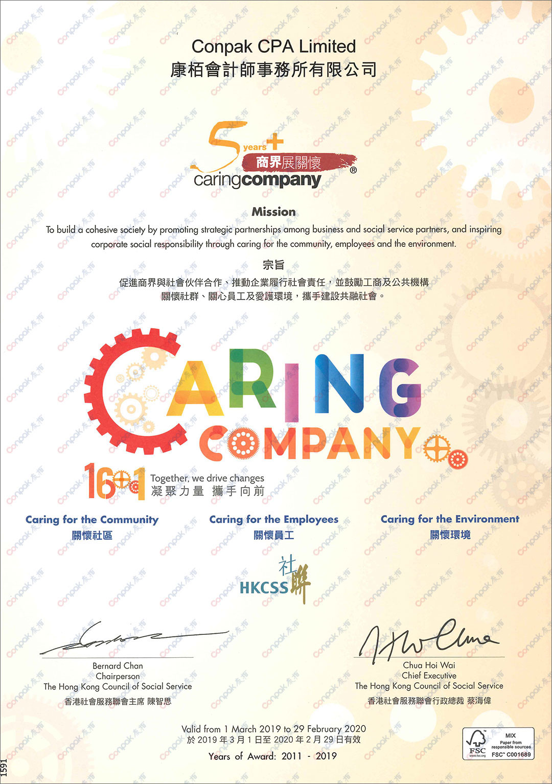 再获香港社会服务联会颁发“商界展关怀”证书